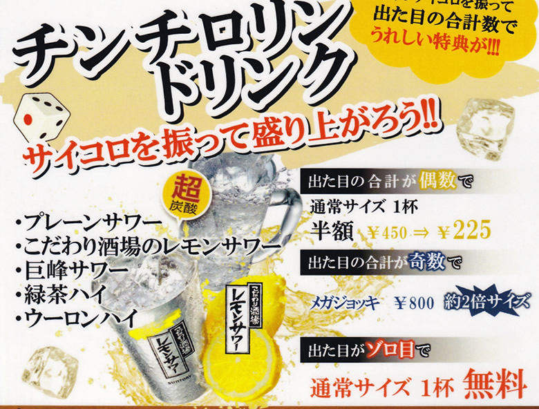 チンチロリン