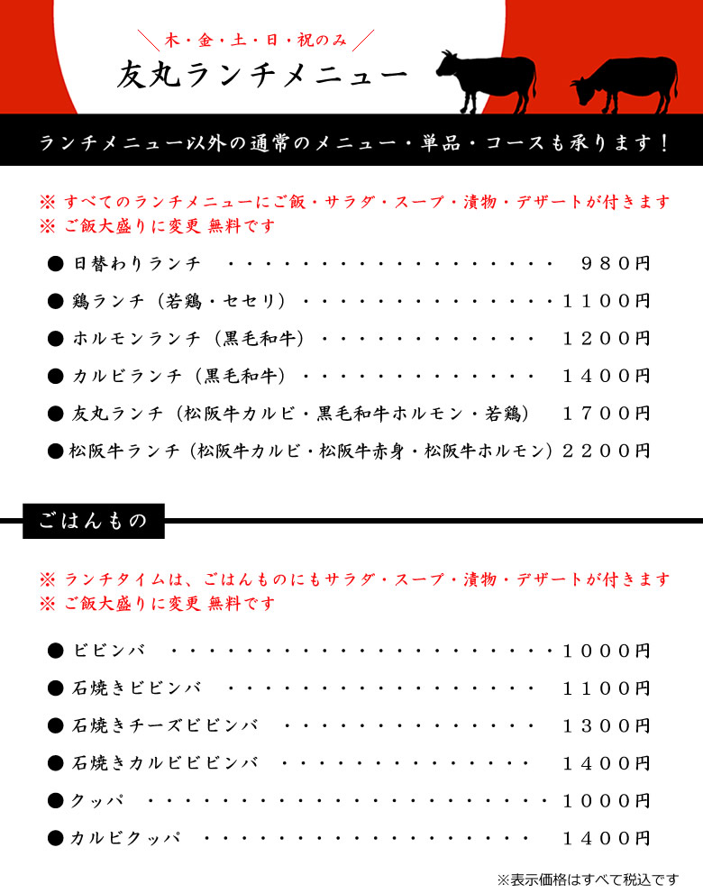 ランチメニュー