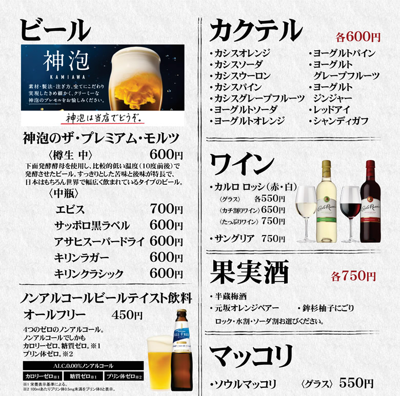 ドリンク