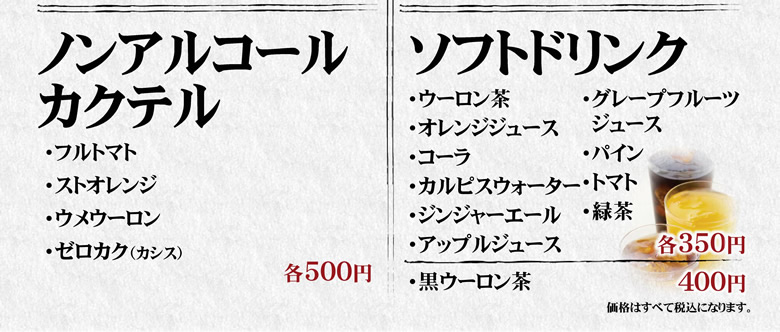 ドリンク