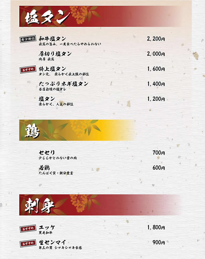 塩タン・鶏・刺身