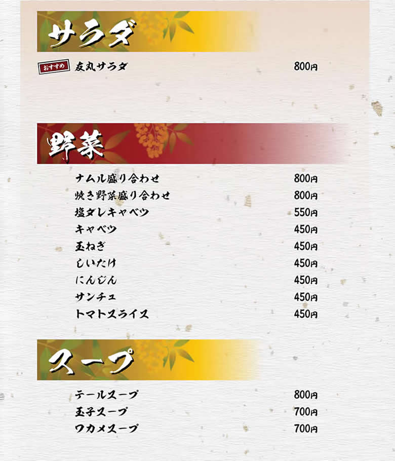 サラダ・野菜・スープ